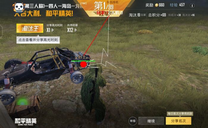 和平精英透视辅助器 - 高清识别稳定运行
